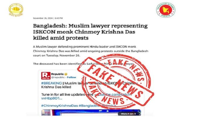 নিহত আইনজীবীকে নিয়ে অপপ্রচার চালাচ্ছে ভারতীয় গণমাধ্যম