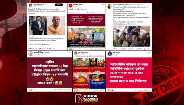 চিন্ময় গ্রেপ্তার ও আইনজীবী হত্যাকাণ্ড ঘিরে ছড়াচ্ছে ভুয়া খবর