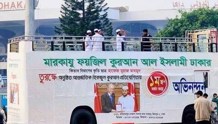 বিশ্বজয়ী হাফেজ মুয়াজ মাহমুদকে ছাদখোলা বাসে সংবর্ধনা  