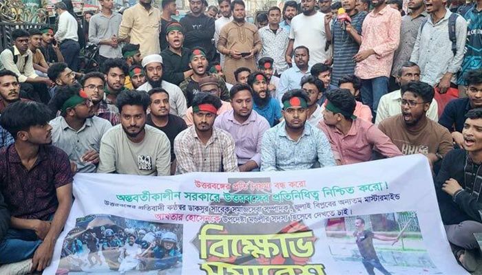 উত্তরবঙ্গ থেকে উপদেষ্টা নিয়োগ না দিলে ব্লকেড কর্মসূচি