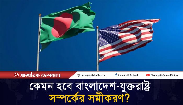 বাংলাদেশে মার্কিন নির্বাচনের প্রভাব কেমন হতে যাচ্ছে?