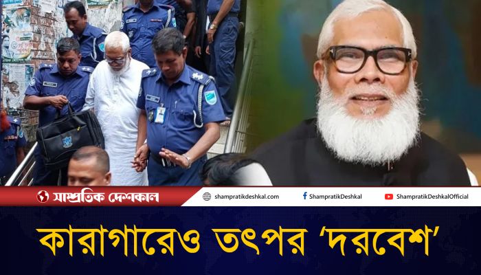 কারাগারে বসেও দরবেশের ষড়যন্ত্র