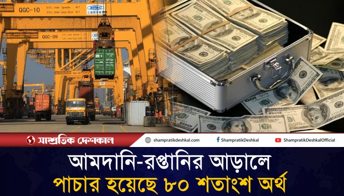 পাচার হওয়া অর্থ ফেরত আনতে টাস্ক ফোর্স গঠন করেছে সরকার