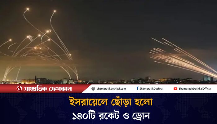 একযোগে ৩ দেশ থেকে ইসরায়েলে রকেট-ড্রোন হামলা