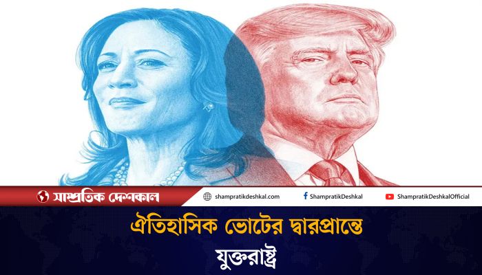 হোয়াইট হাউসে যাওয়ার দৌড়ে জিতবে কে ?