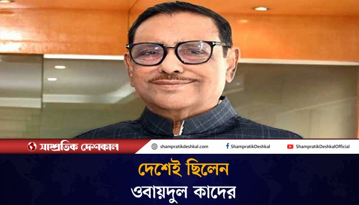 ওবায়দুল কাদেরের আবার ভারতে পালানোর গুঞ্জন 