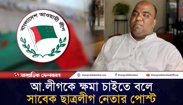 আওয়ামী লীগকে ক্ষমা চাইতে বললেন নাজমুল আলম