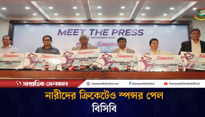 এবার নারীদের ক্রিকেটেও স্পন্সর পেল বিসিবি