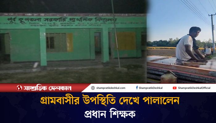 স্কুলের দরজা-জানালা বিক্রি করে দিচ্ছিলেন প্রধান শিক্ষক 