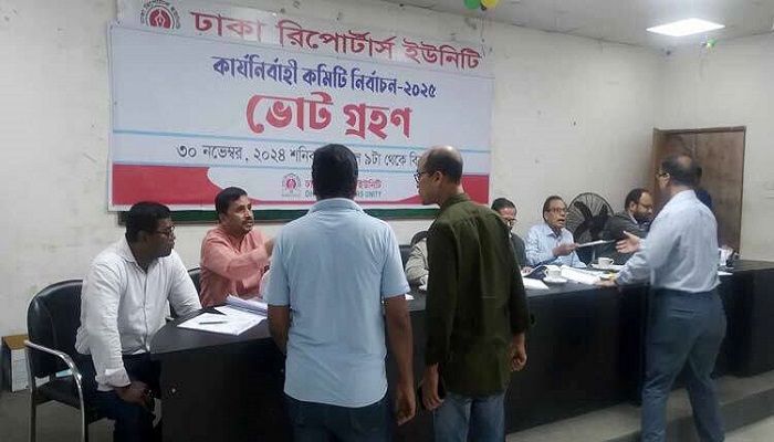 ঢাকা রিপোর্টার্স ইউনিটির নির্বাচনে ভোটগ্রহণ চলছে
