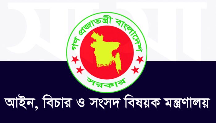 বিচার বিভাগ সংস্কার ওয়েবসাইট চালু 