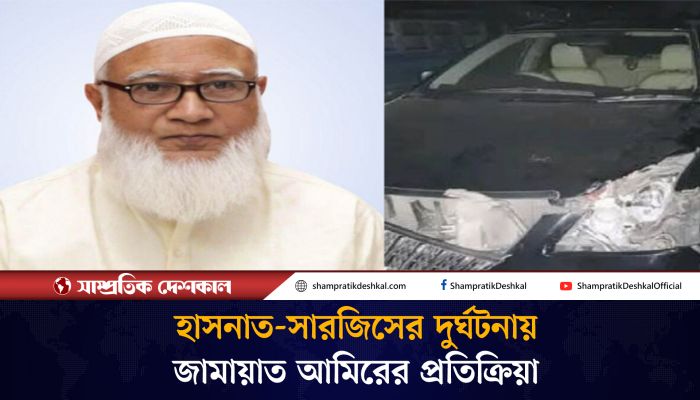 হাসনাত-সারজিসকে ‘হত্যাচেষ্টা’ নিয়ে যা বললেন জামায়াত আমির