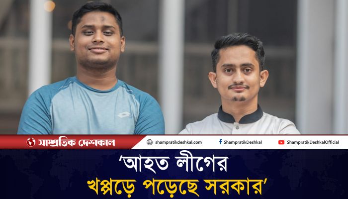 ‘আনসার লীগের পর এবার আহত লীগের খপ্পড়ে পড়েছে সরকার’