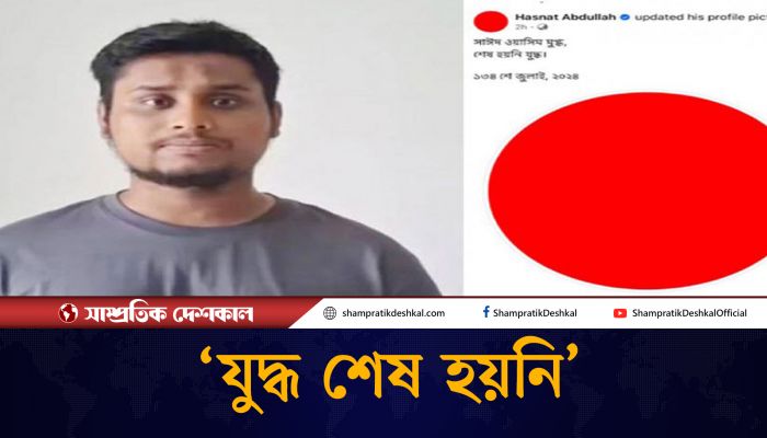 আবারও ফেসবুক লাল করার হিড়িক 