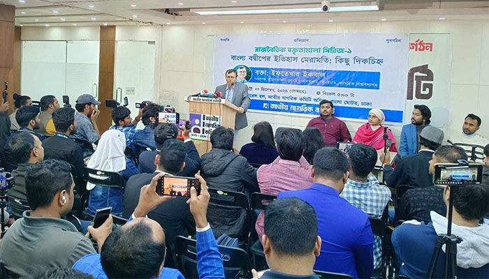 নাগরিক কমিটির বক্তৃতা সিরিজের প্রথম পর্ব সম্পন্ন  