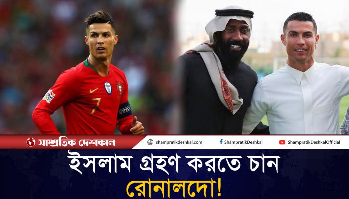 রোনালদোর ব্যাপারে গুঞ্জনই কি তাহলে সত্যি হতে চলেছে ?
