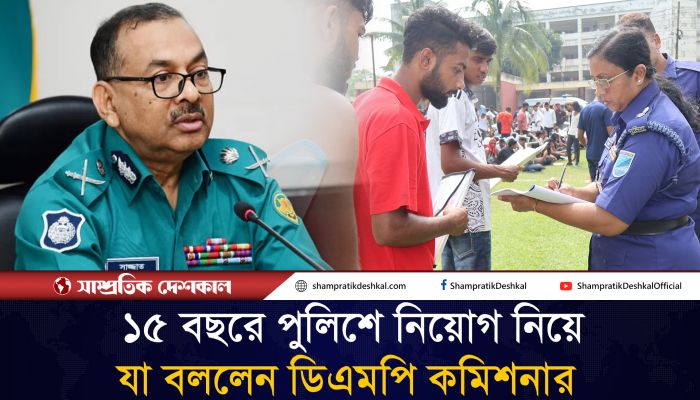 বিগত ১৫ বছরে রাজনৈতিক পরিচয়ে ৯০ হাজার পুলিশ নিয়োগ