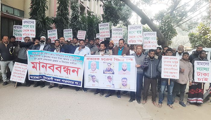 নওগাঁয় পাওনা টাকা আদায়ের দাবিতে মানববন্ধন