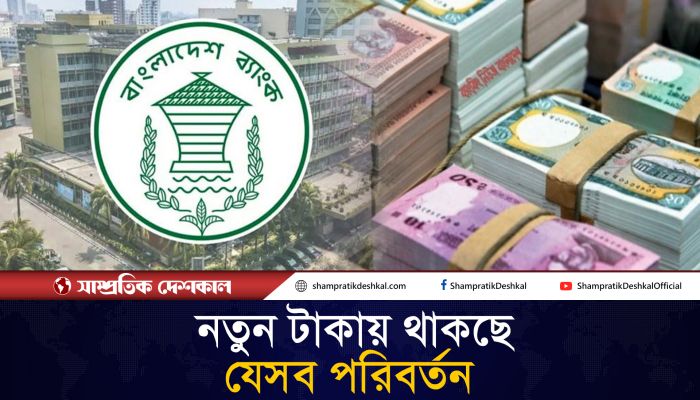 আসছে নতুন টাকা, থাকছে ‘জুলাই বিপ্লবের গ্রাফিতি’