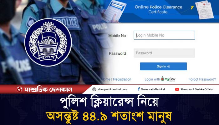 জানা গেল কেমন পুলিশ চায় অধিকাংশ মানুষ