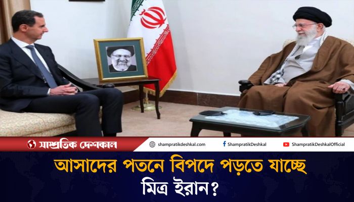 আসাদের পতনে বদলে যেতে পারে মধ্যপ্রাচ্যের সমীকরণ