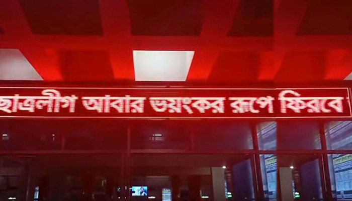 রেলস্টেশনের স্ক্রিনে ভেসে উঠল ‘ছাত্রলীগ ভয়ংকর রূপে ফিরবে’  