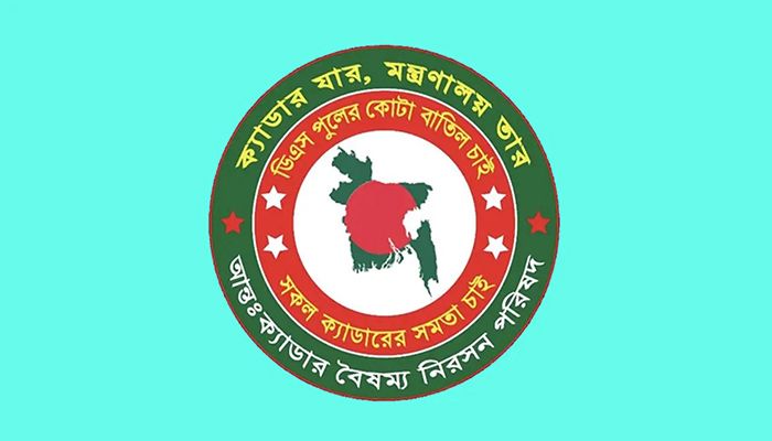 আন্দোলনে যাচ্ছেন ২৫ ক্যাডারের কর্মকর্তারা  