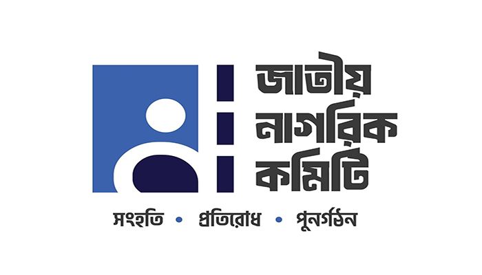 কাউন্সিলরদের ‘পুনর্বাসন’ ইস্যু, অবস্থান পরিষ্কার করল নাগরিক কমিটি 