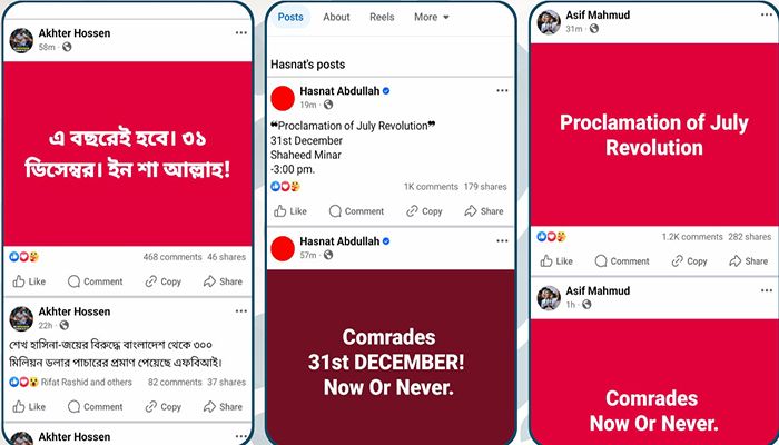 কী হতে যাচ্ছে ৩১ ডিসেম্বর!  