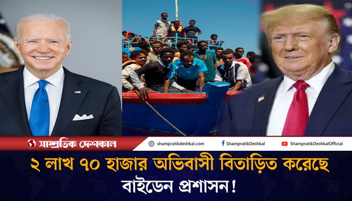 শপথ গ্রহণের আগেই অভিবাসন ইস্যুতে ট্রাম্পের চাঞ্চল্যকর তথ্য প্রকাশ