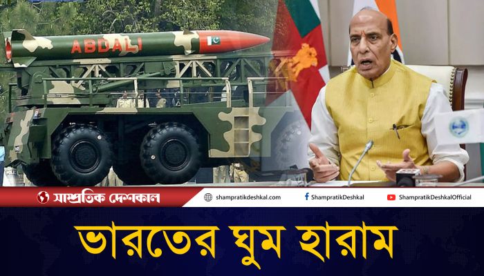 পাকিস্তানের কাছে ক্ষেপণাস্ত্র চাইছে বাংলাদেশ : মানি কন্ট্রোল 