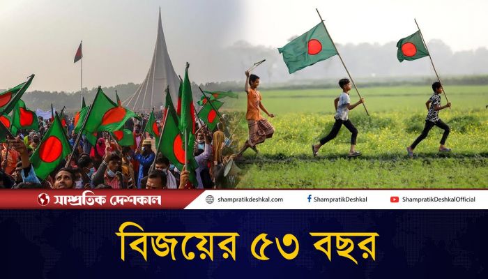 আজ মহান বিজয় দিবস 