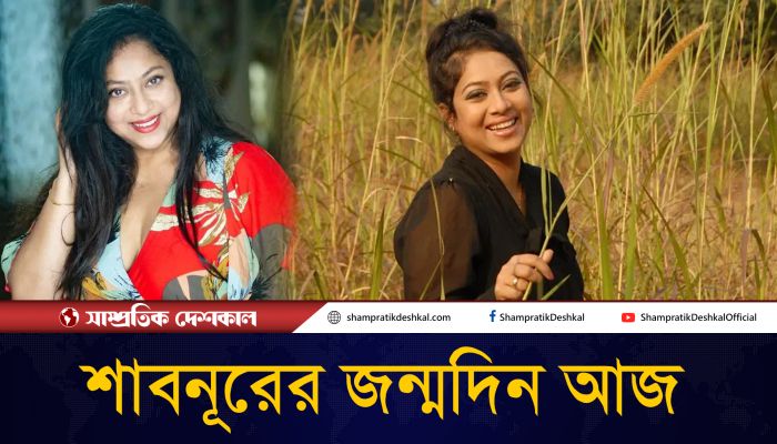 যে কারণে তুঙ্গে থাকা ক্যারিয়ারের বিসর্জন দিয়েছিলেন শাবনূর