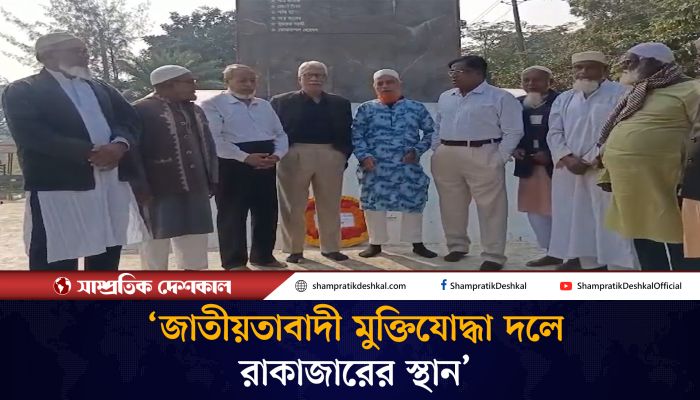 ‘শেরপুরে কিছু কুলাঙ্গার নেতাদের জন্য আজকে মুক্তিযোদ্ধাদের এই অবস্থা’