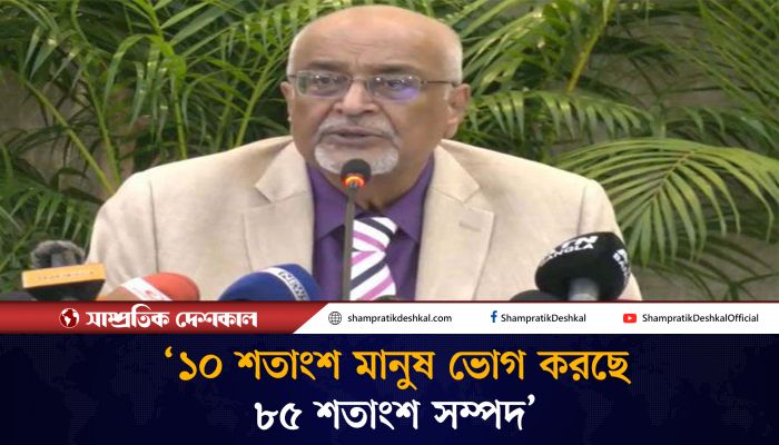 দেশের ৮৫ ভাগ সম্পদ ভোগ করেন ১০ শতাংশ মানুষ: দেবপ্রিয় ভট্টাচার্য