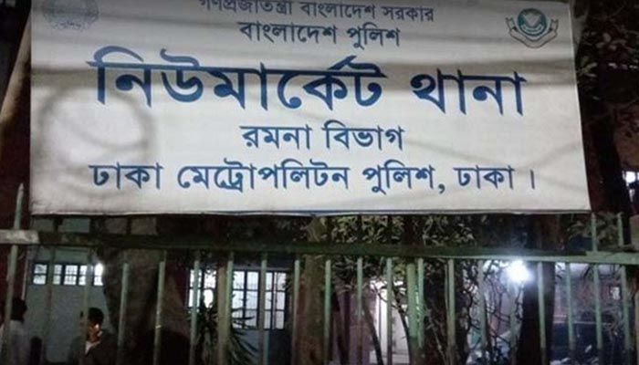 নিউমার্কেট থানা। ফাইল ছবি 