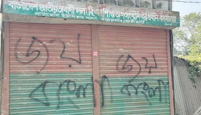 বিএনপি কার্যালয়ে লেখা ‘জয় বাংলা’