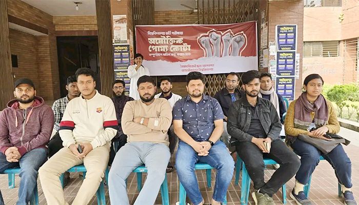 পোষ্য কোটা বাতিলের দাবিতে অবস্থান কর্মসূচি। ছবি- জাবি প্রতিনিধি