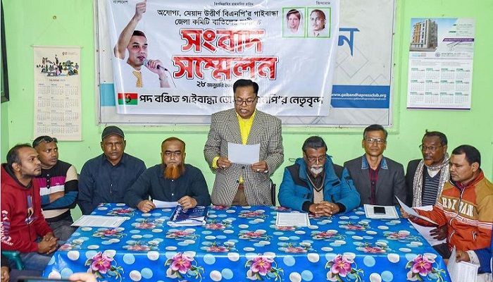 গাইবান্ধা বিএনপি সভাপতির বিরুদ্ধে সাবেক সভাপতির সংবাদ সম্মেলন
