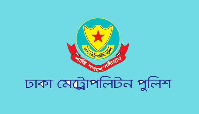 ডিএমপিতে ১৩ কর্মকর্তাকে পদায়ন       