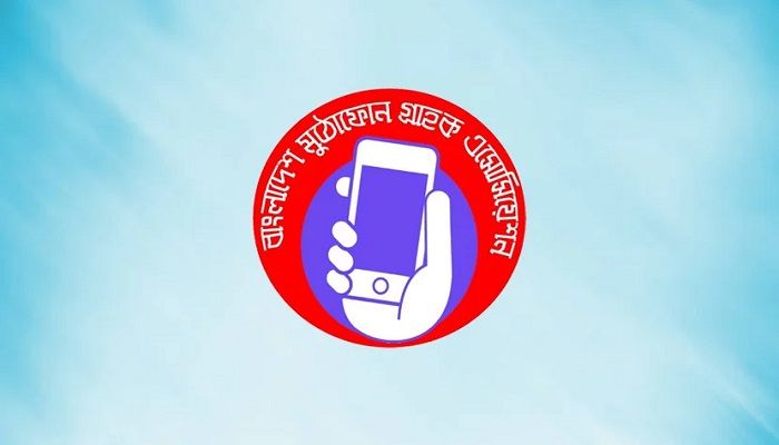 মুঠোফোন গ্রাহক অ্যাসোসিয়েশন। ছবি: সংগৃহীত
