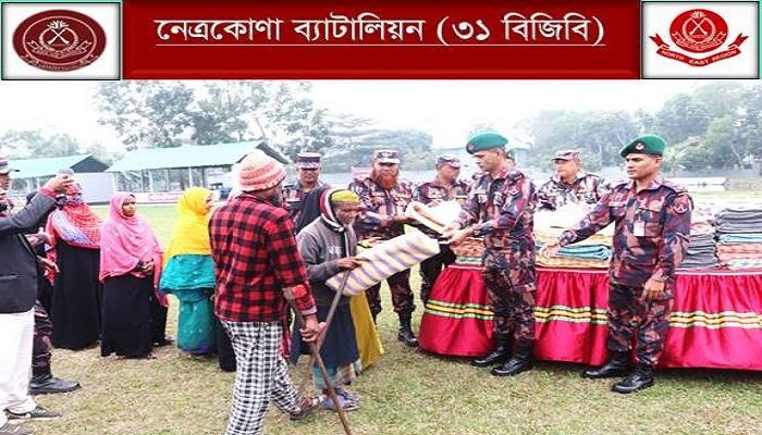 নেত্রকোণায় অসহায় শীতার্তদের মাঝে ১০০টি কম্বল বিতরণ করে ব্যাটালিয়ন-৩১ বিজিবি। ছবি: নেত্রকোণা প্রতিনিধি 