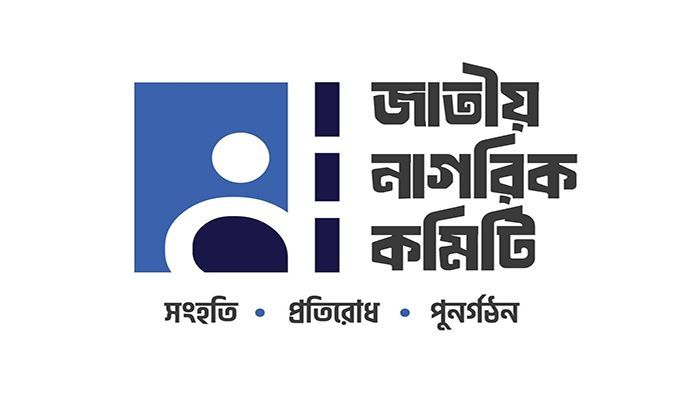 জাতীয় নাগরিক কমিটির লোগো। ফাইল ছবি 