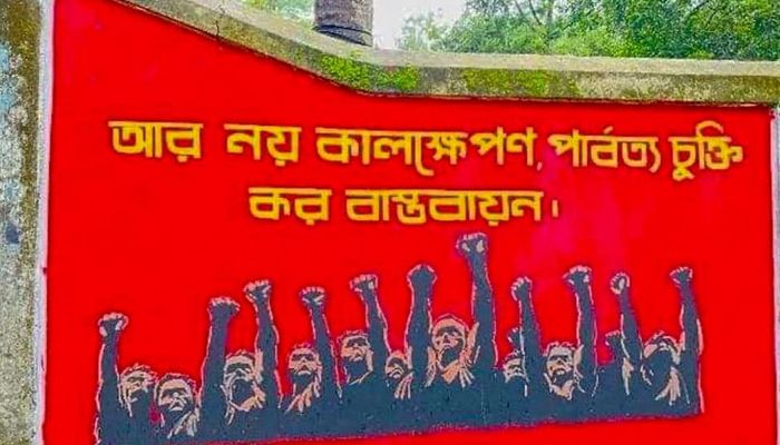 পার্বত্য চুক্তি বাস্তবায়নে পরিবীক্ষণ কমিটি পুনর্গঠন 