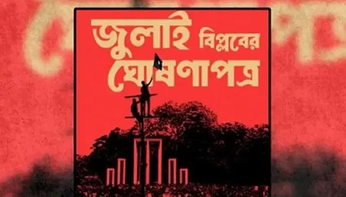 ঘোষণাপত্র দেরির যুক্তিসঙ্গত ব্যাখ্যা চায় নাগরিক কমিটি ও বৈষম্যবিরোধী ছাত্ররা