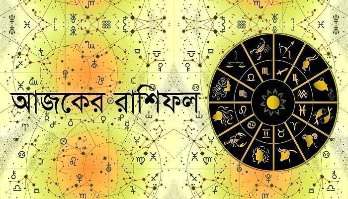 রাশিফল। ফাইল ছবি