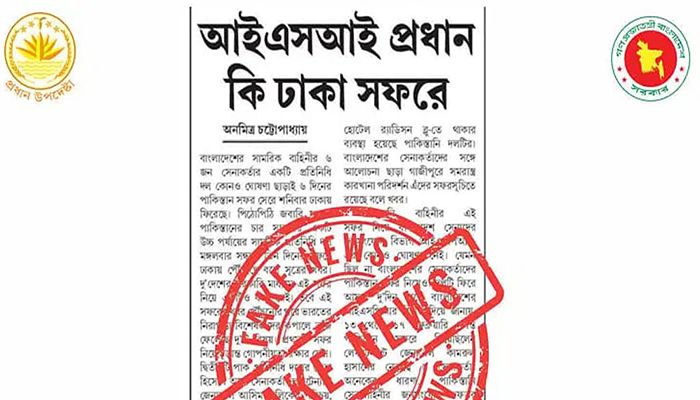 আইএসআই প্রধানের বাংলাদেশ সফরের খবর ভুয়া: প্রেস উইং