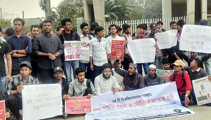 গুচ্ছ ভর্তি বহালের দাবিতে ইউজিসির মূল ফটকে তালা।  ছবি: সংগৃহীত 