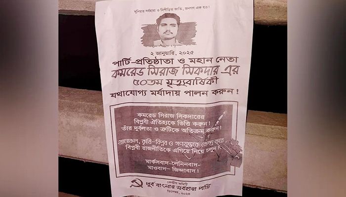 হঠাৎ সিকদারের সর্বহারা পার্টির পোস্টারিং