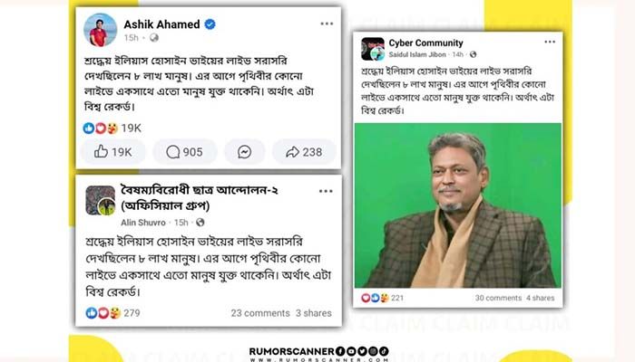 ইলিয়াস-ডালিমের লাইভ নিয়ে যে তথ্য দিল রিউমার স্ক্যানার